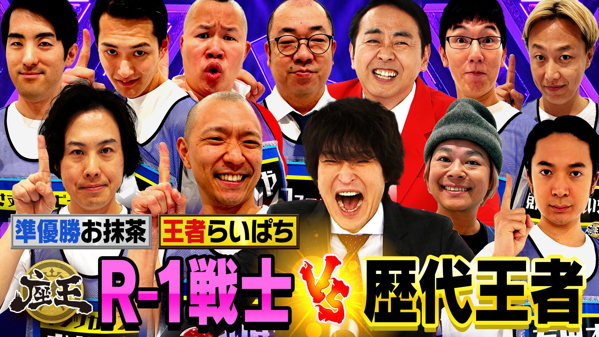 千原ジュニアの座王