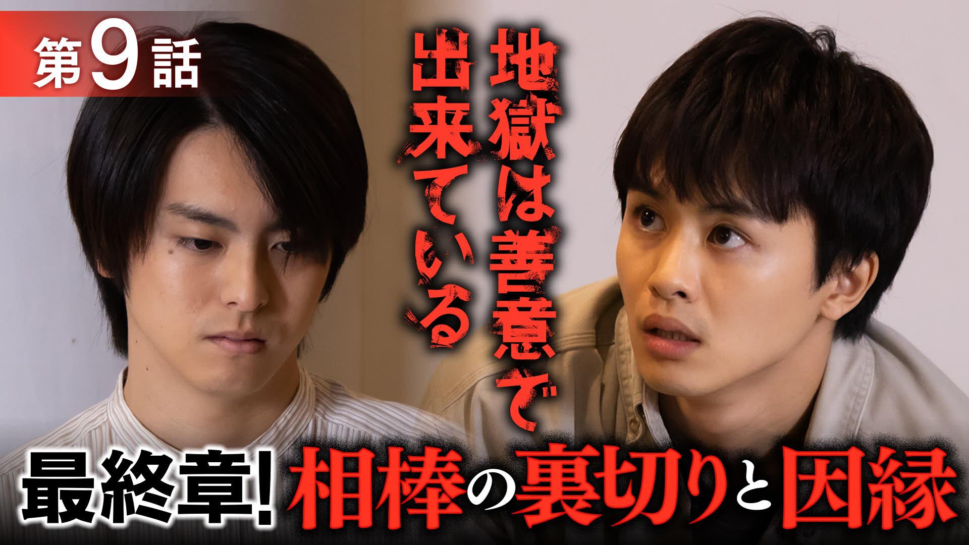 地獄は善意で出来ている#9