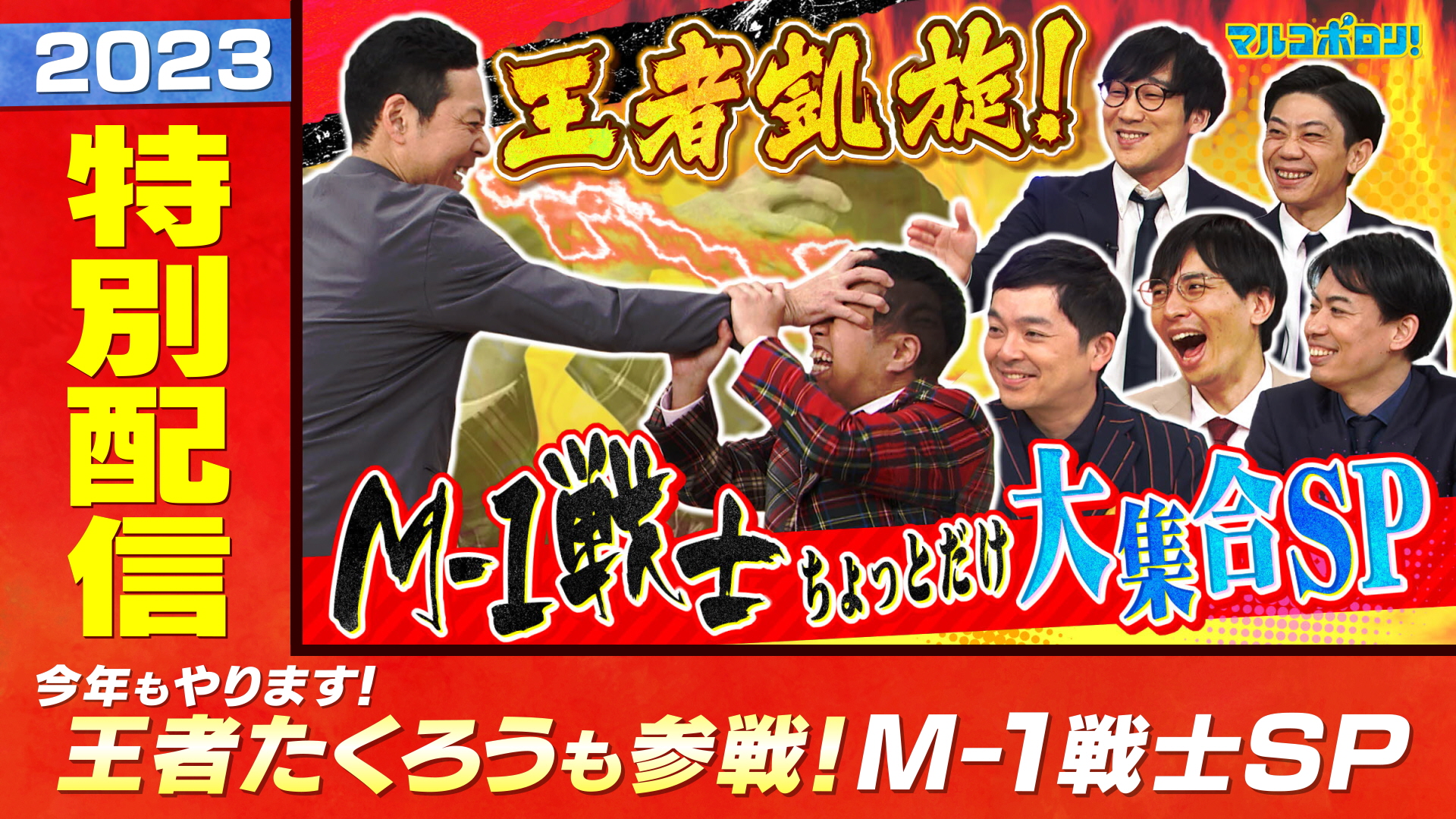 【アーカイブ】マルコポロリ！