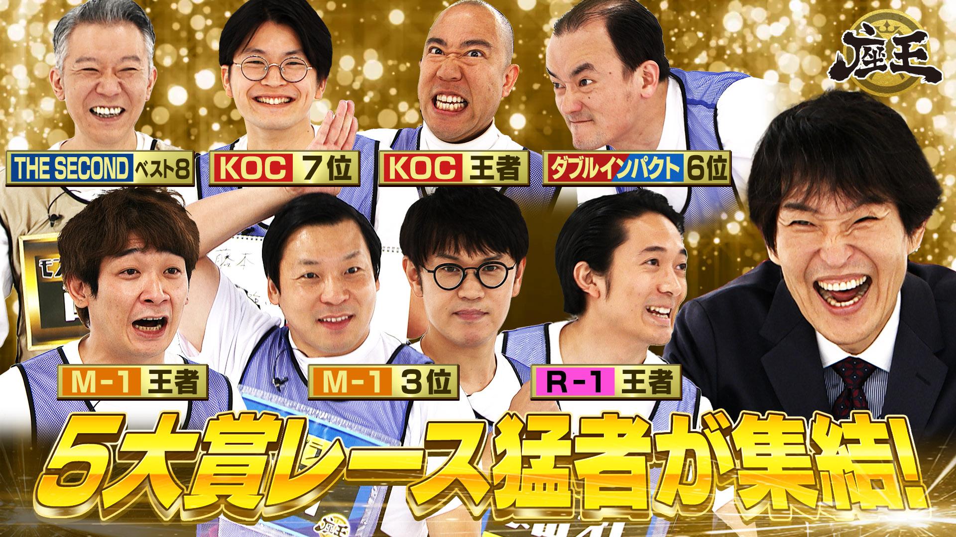 千原ジュニアの座王