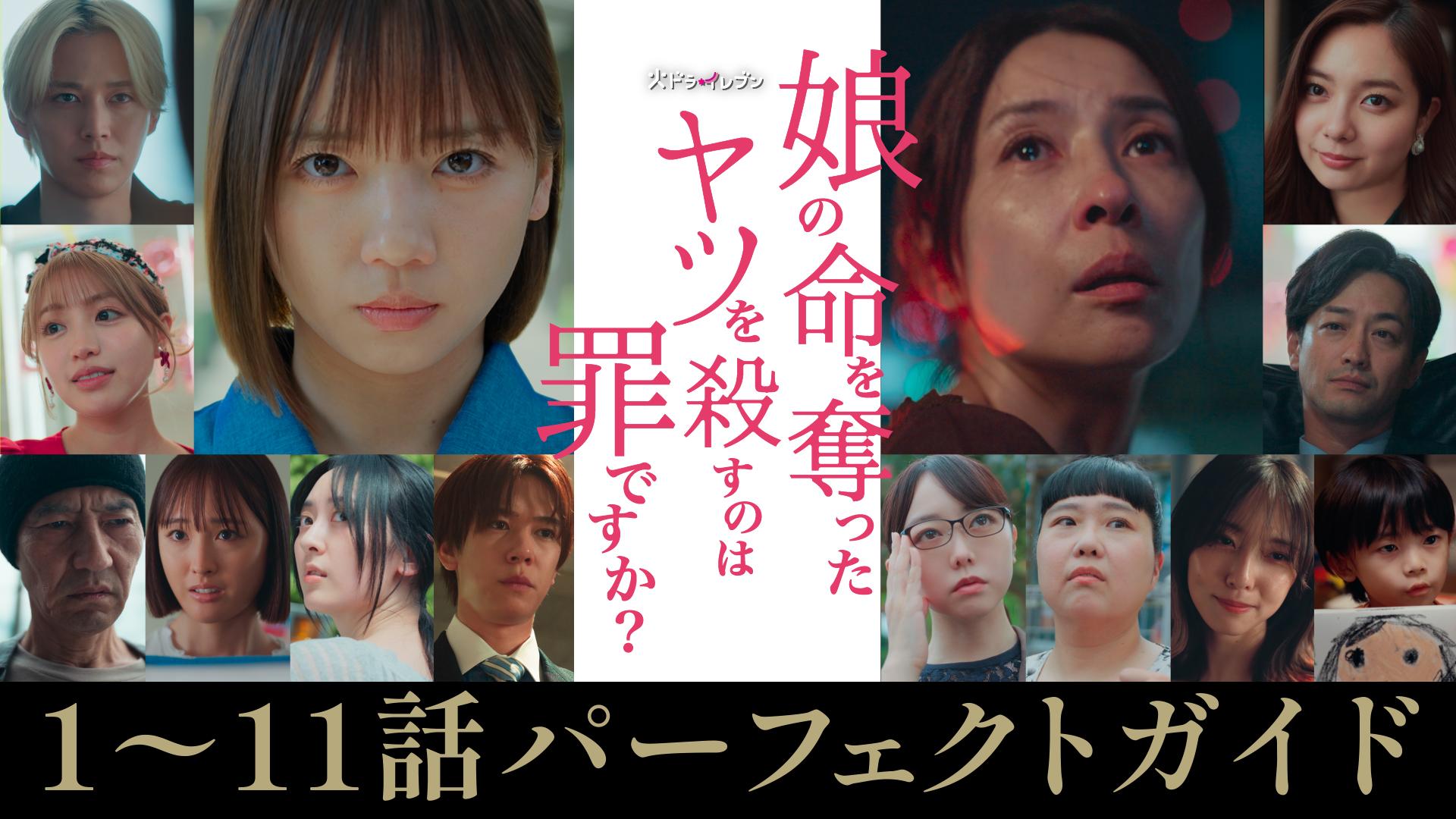 娘の命を奪ったヤツを殺すのは罪ですか？