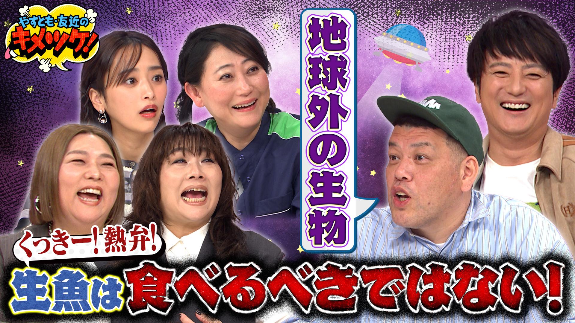 やすとも・友近のキメツケ！あくまで個人の感想です#286　初登場・野爆くっきー！独特すぎる食のこだわり　2025/05/06放送分