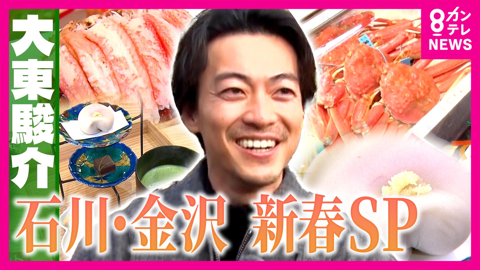 大東駿介の発見！てくてく学