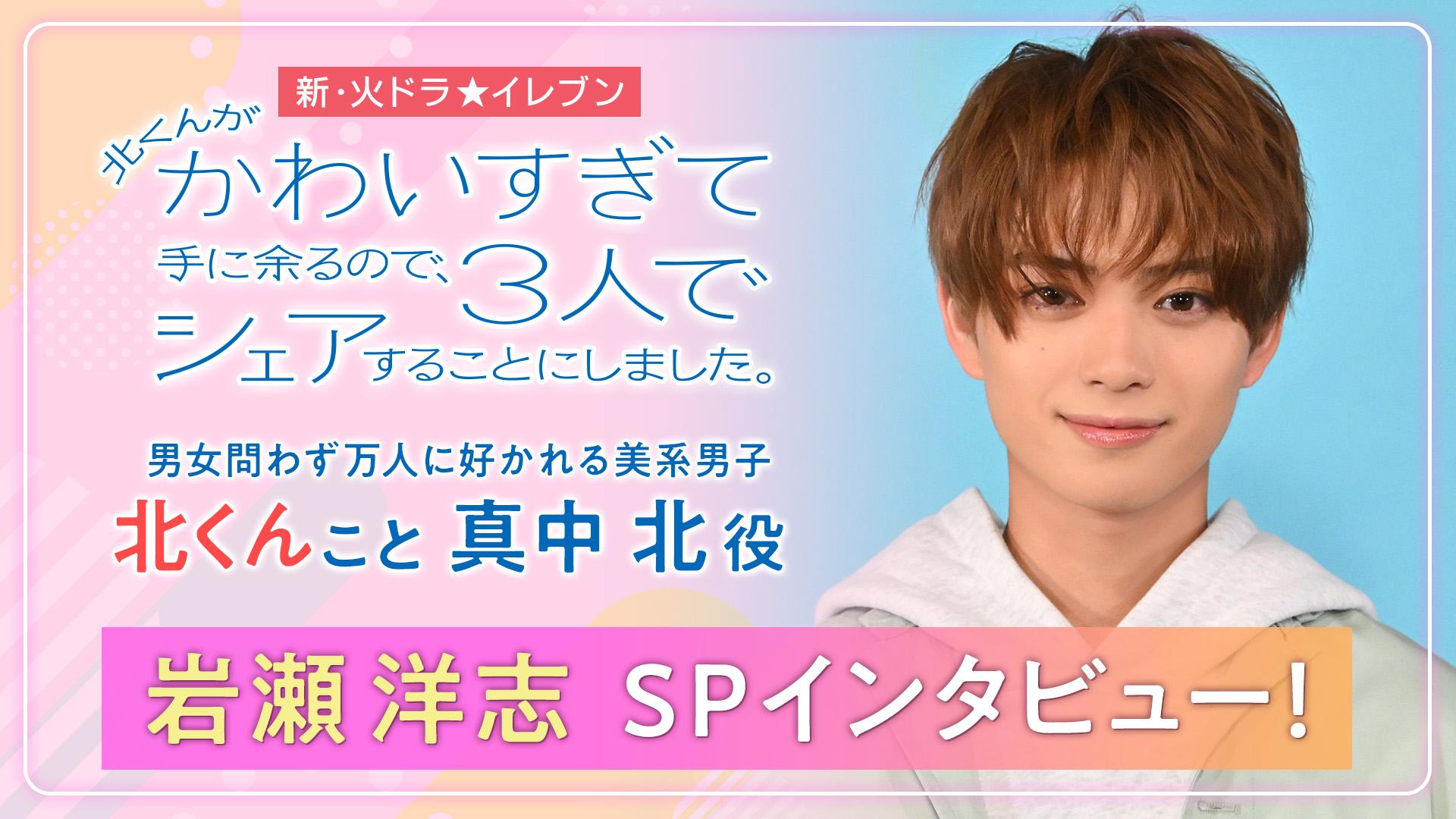 火ドラ★イレブン『北くんがかわいすぎて手に余るので、３人でシェアすることにしました。』