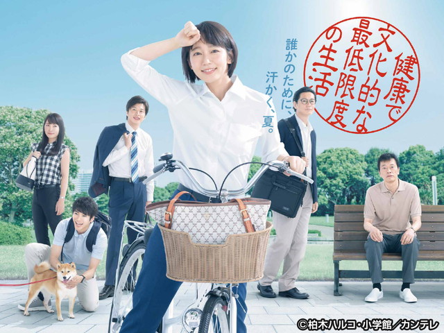 山田裕貴/健康で文化的な最低限度の生活