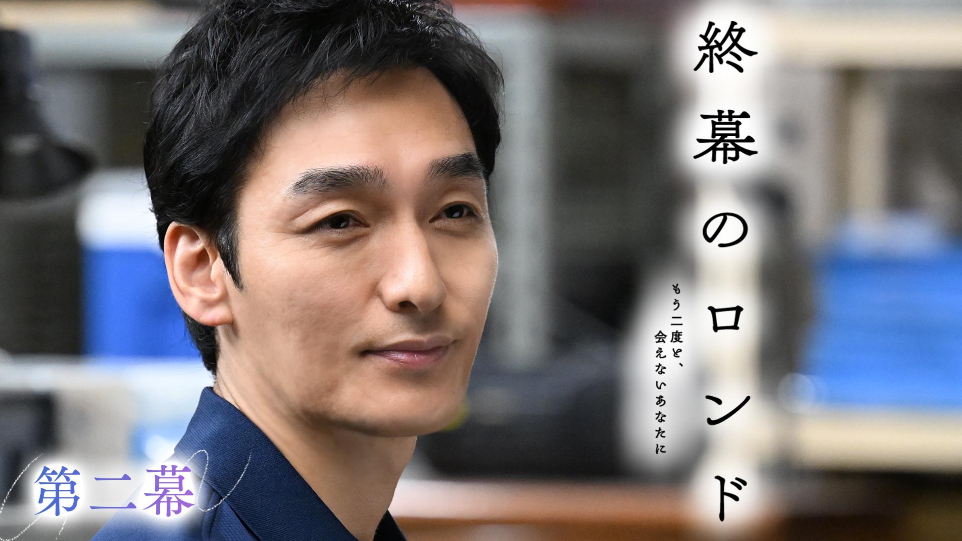 終幕のロンド ―もう二度と、会えないあなたに―　第二幕 消えた700万の遺産　2025/10/20放送分【字】