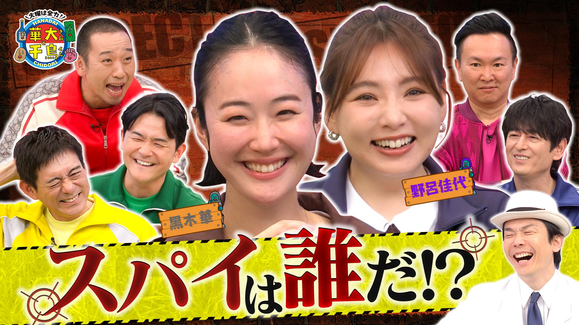 華大さんと千鳥くん