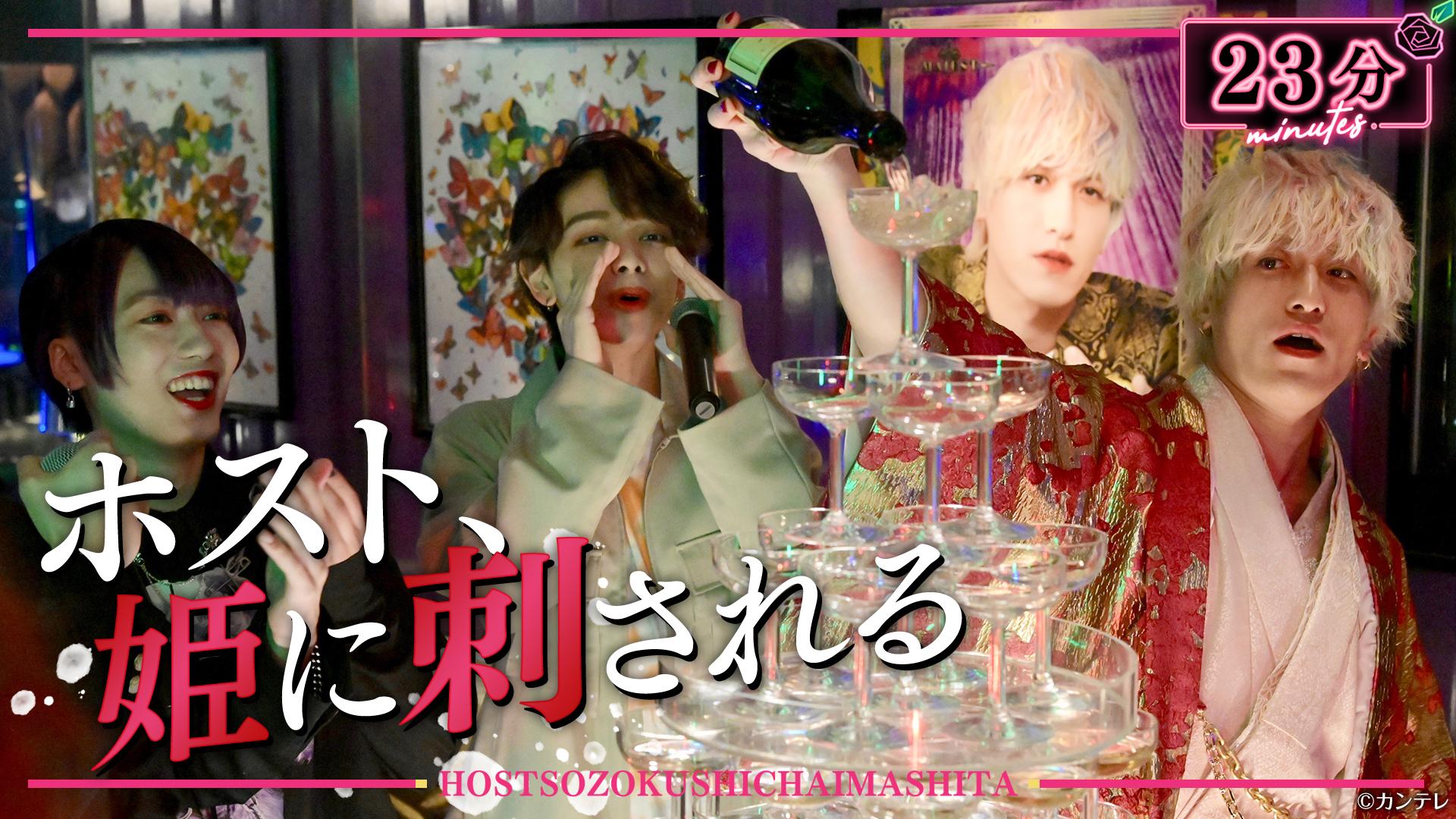 ホスト相続しちゃいました#2