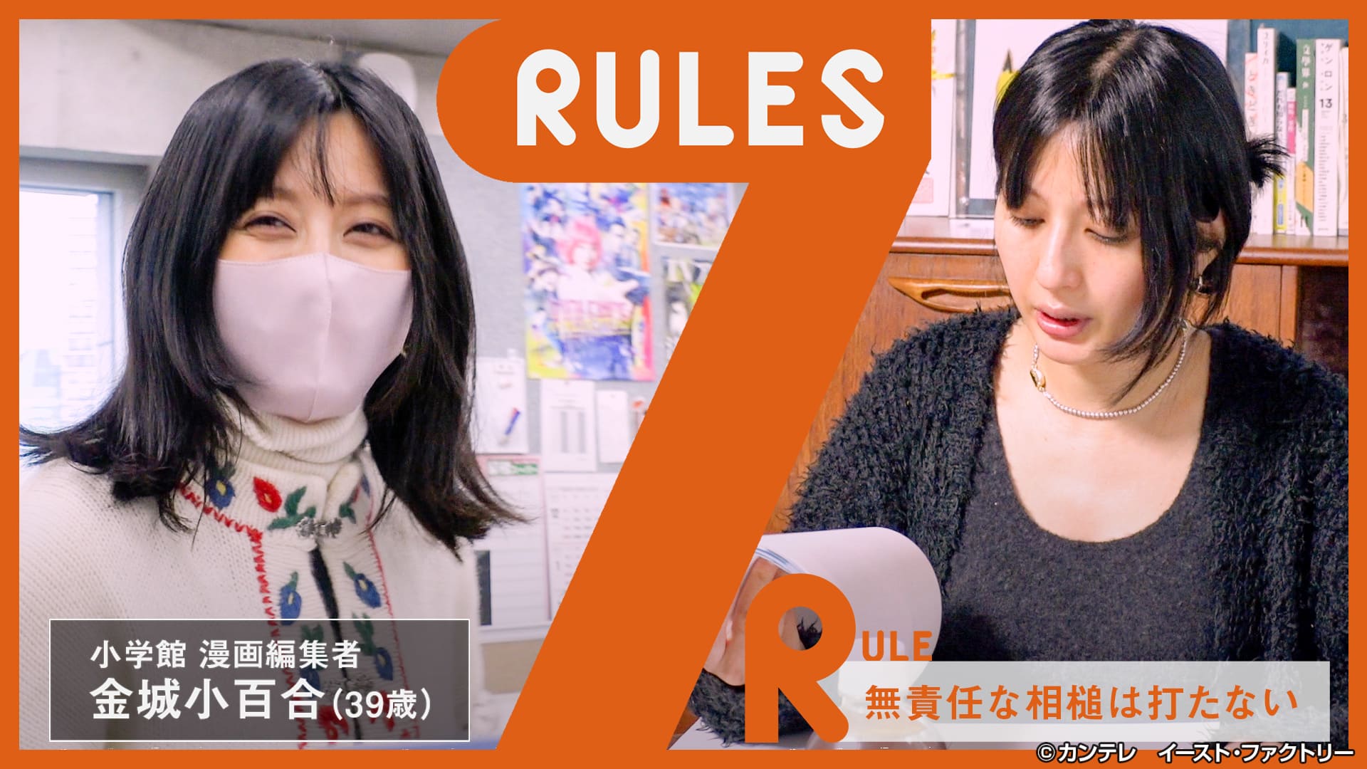 セブンルール#286　ヒット作を連発！仕事に一途な凄腕マンガ編集者　2023/03/21放送分