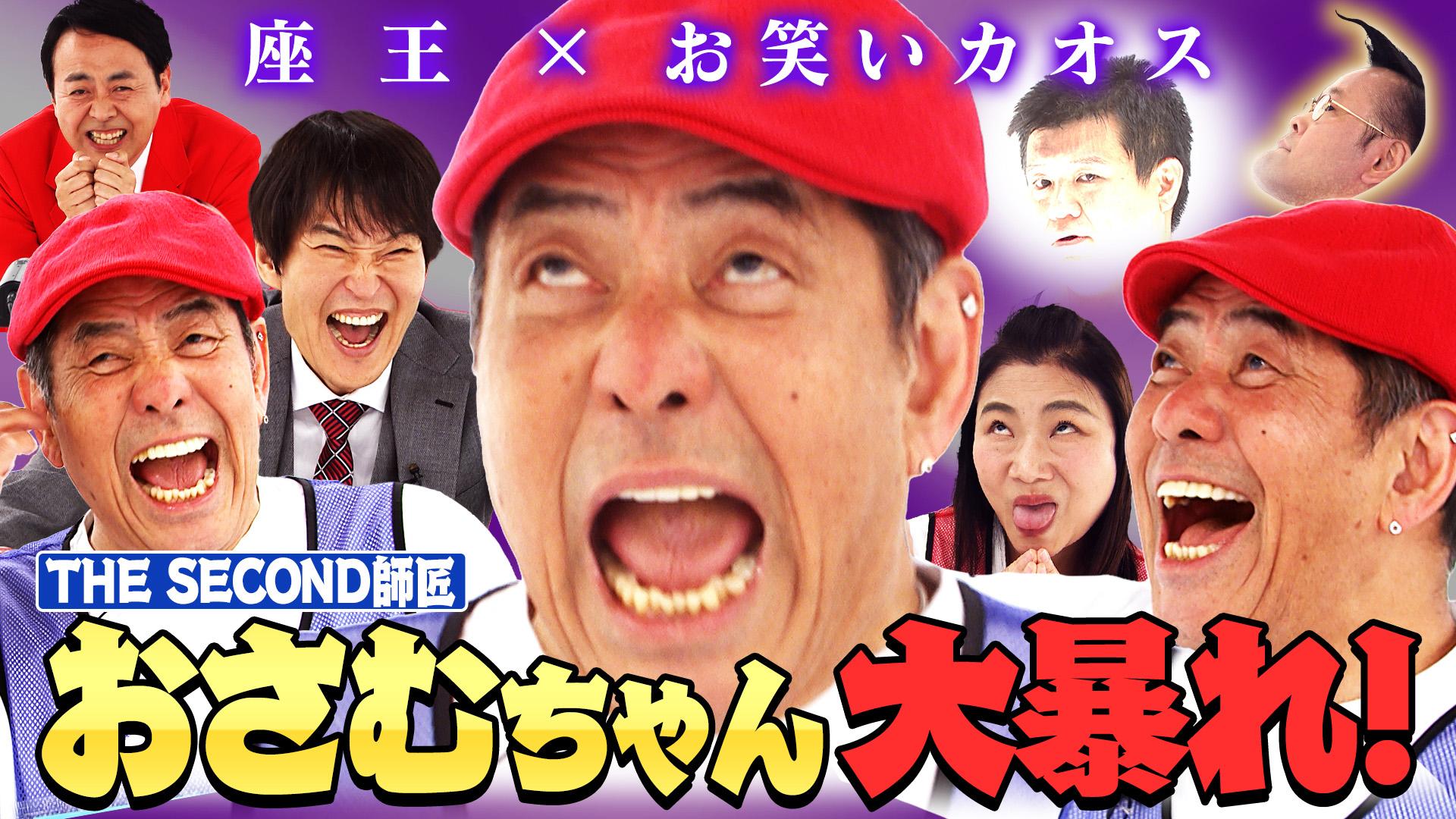 千原ジュニアの座王