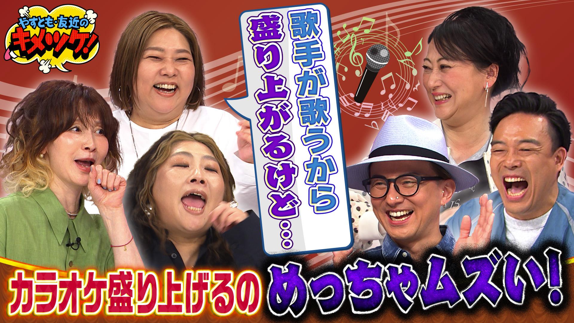やすとも・友近のキメツケ！あくまで個人の感想です#289