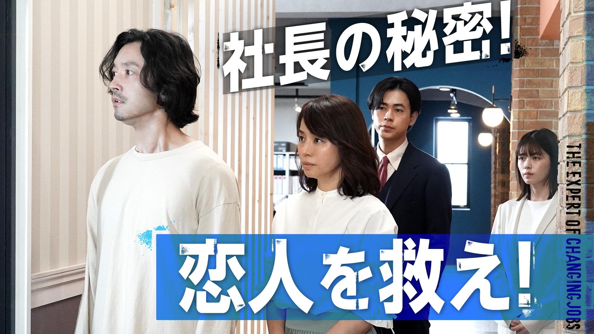 転職の魔王様#9