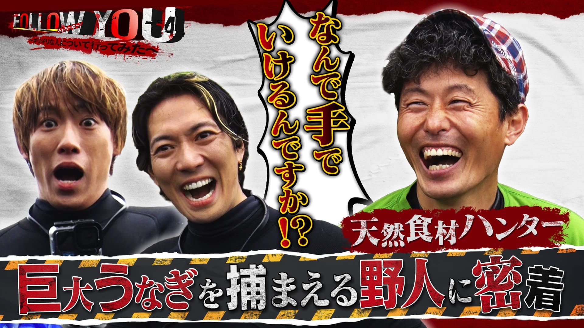 #3　辰巳&越岡が極寒の中高級食材探し