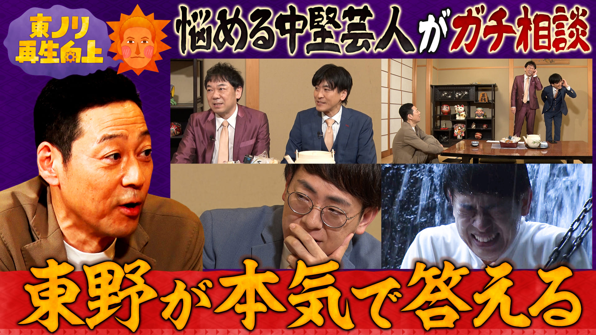 東ノリ再生向上