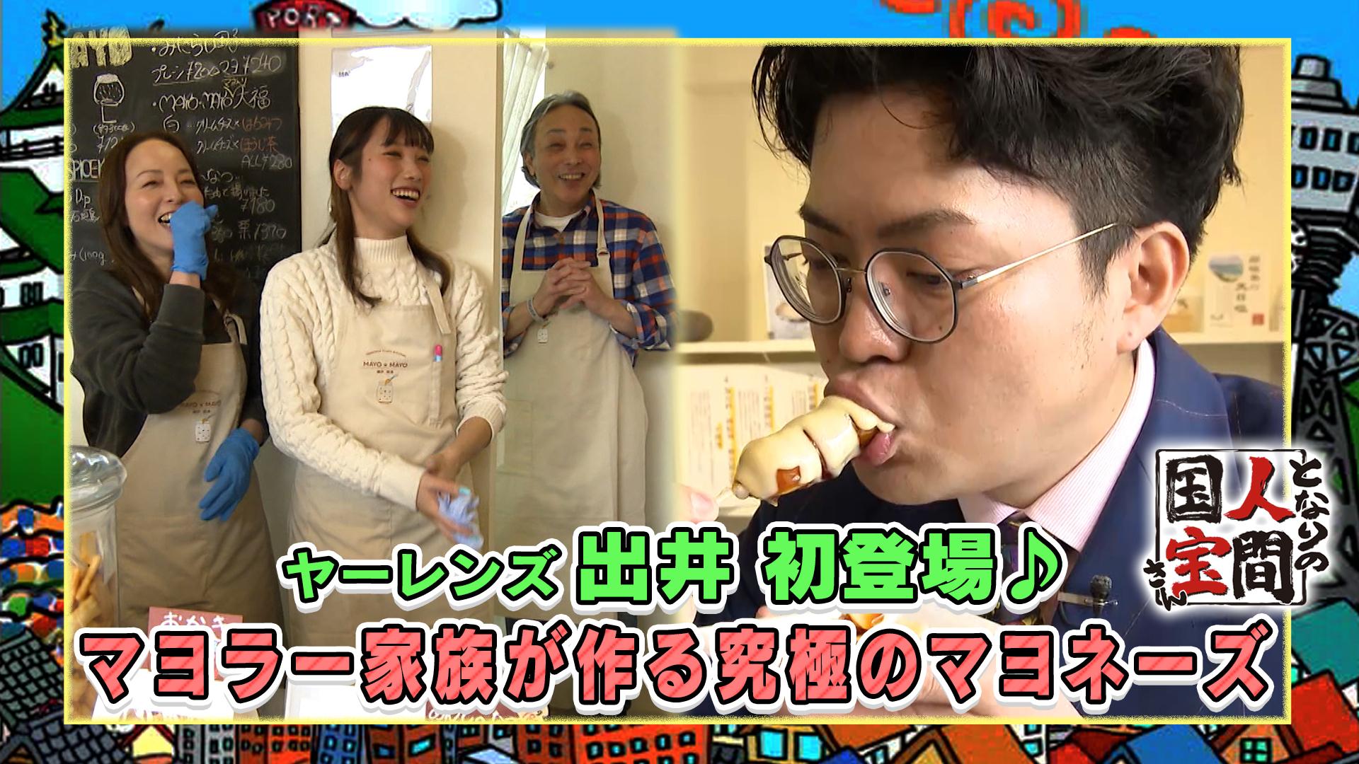 土曜日もよ～いドン！