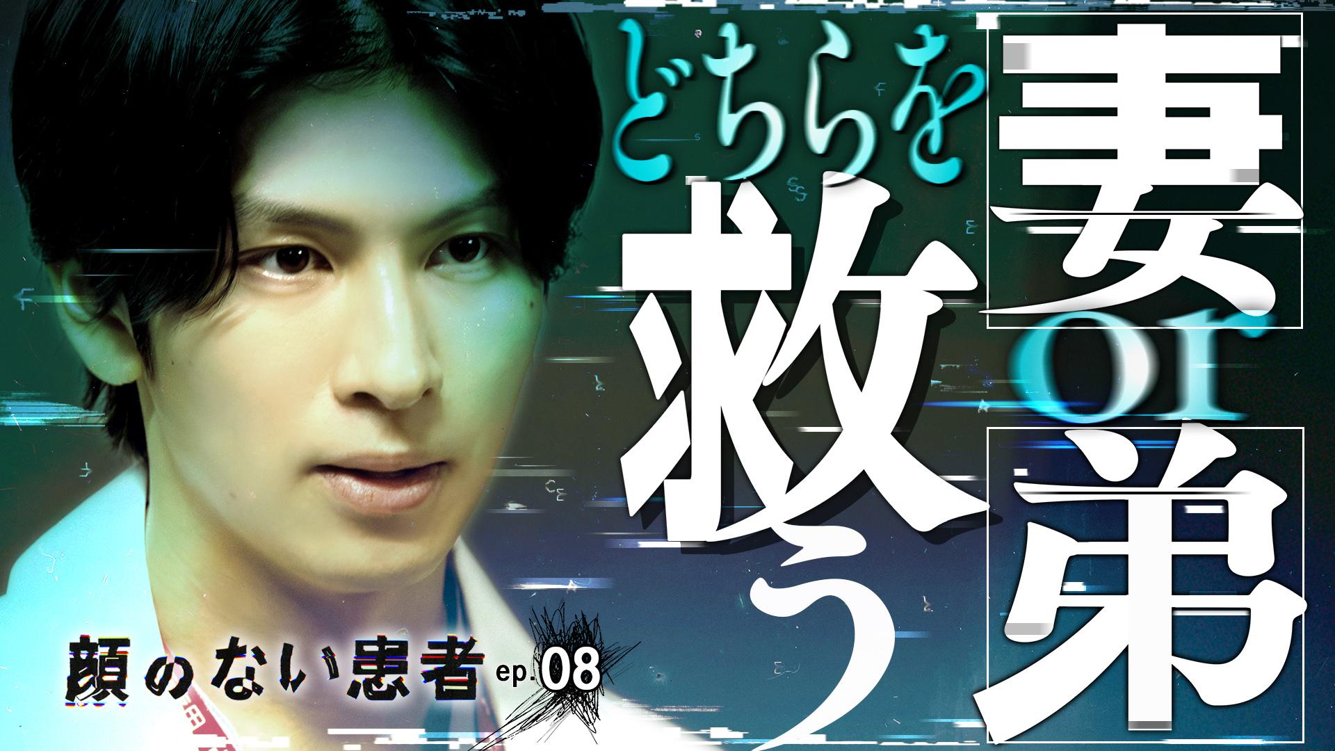 顔のない患者-救うか、裁くか-
