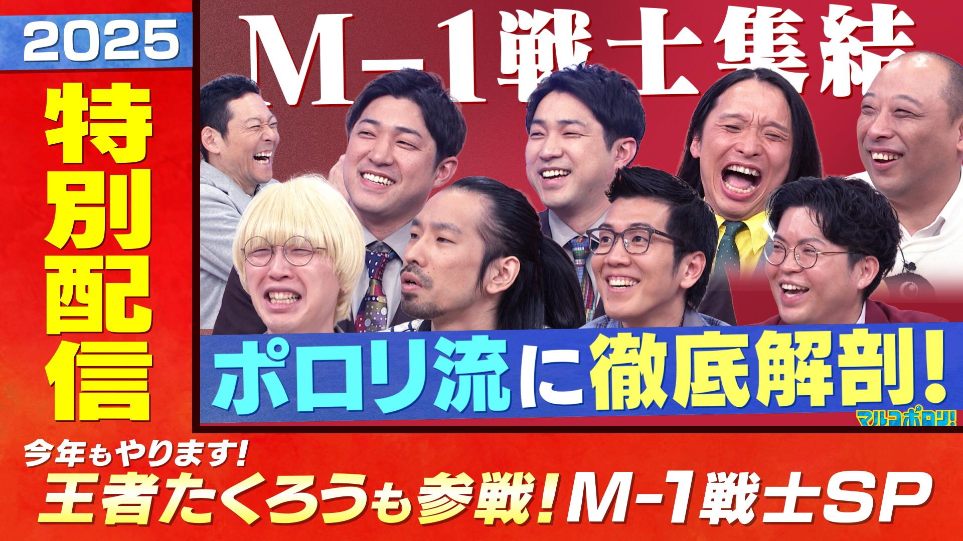 【アーカイブ】マルコポロリ！