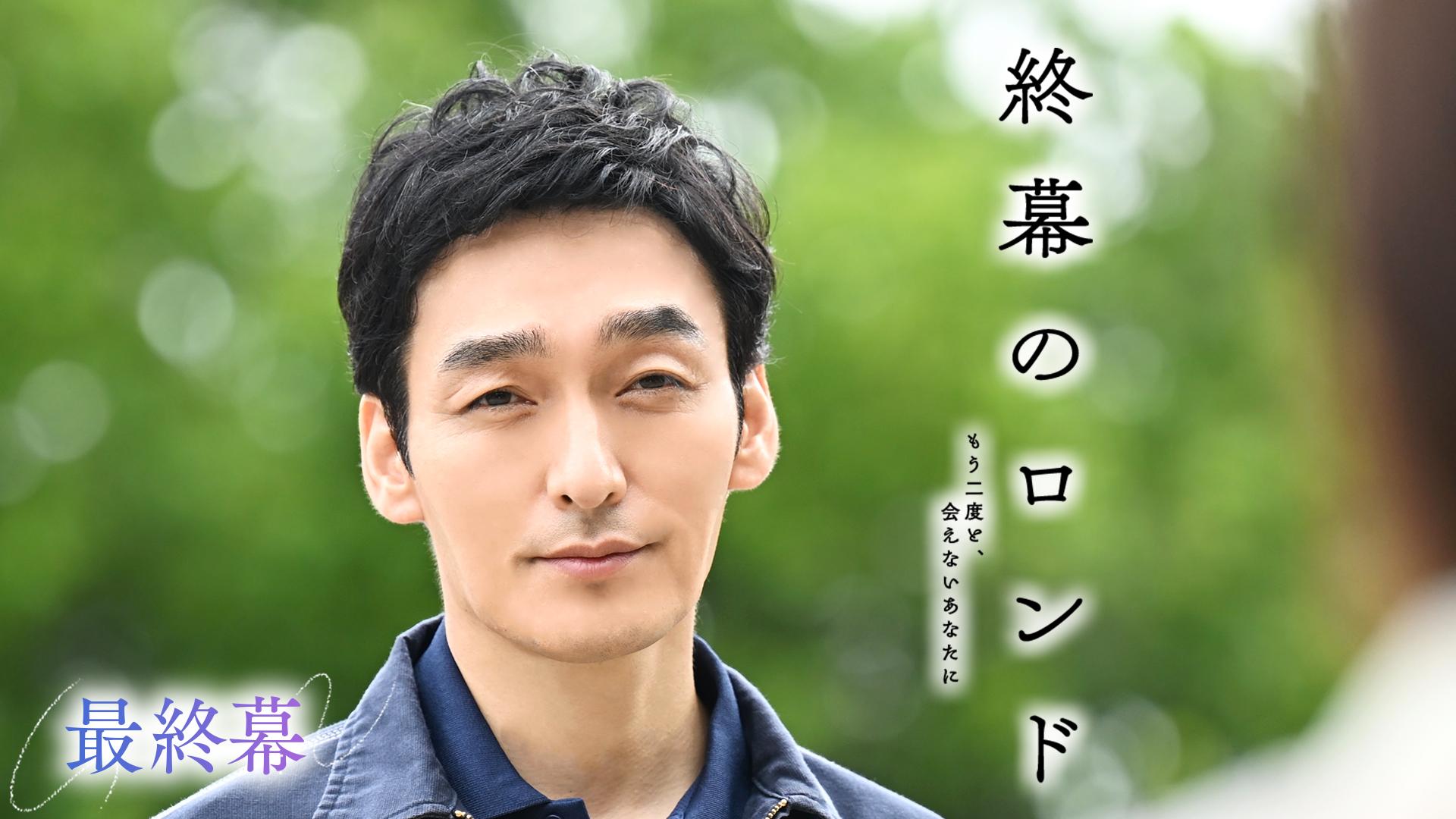 終幕のロンド ―もう二度と、会えないあなたに―