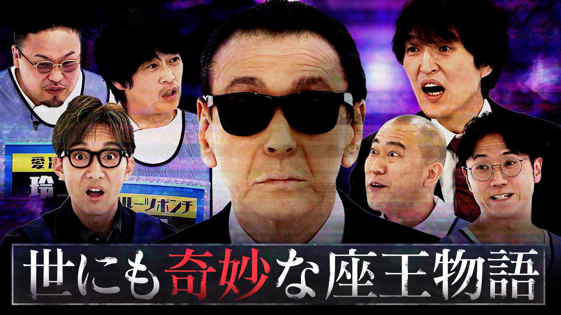 千原ジュニアの座王