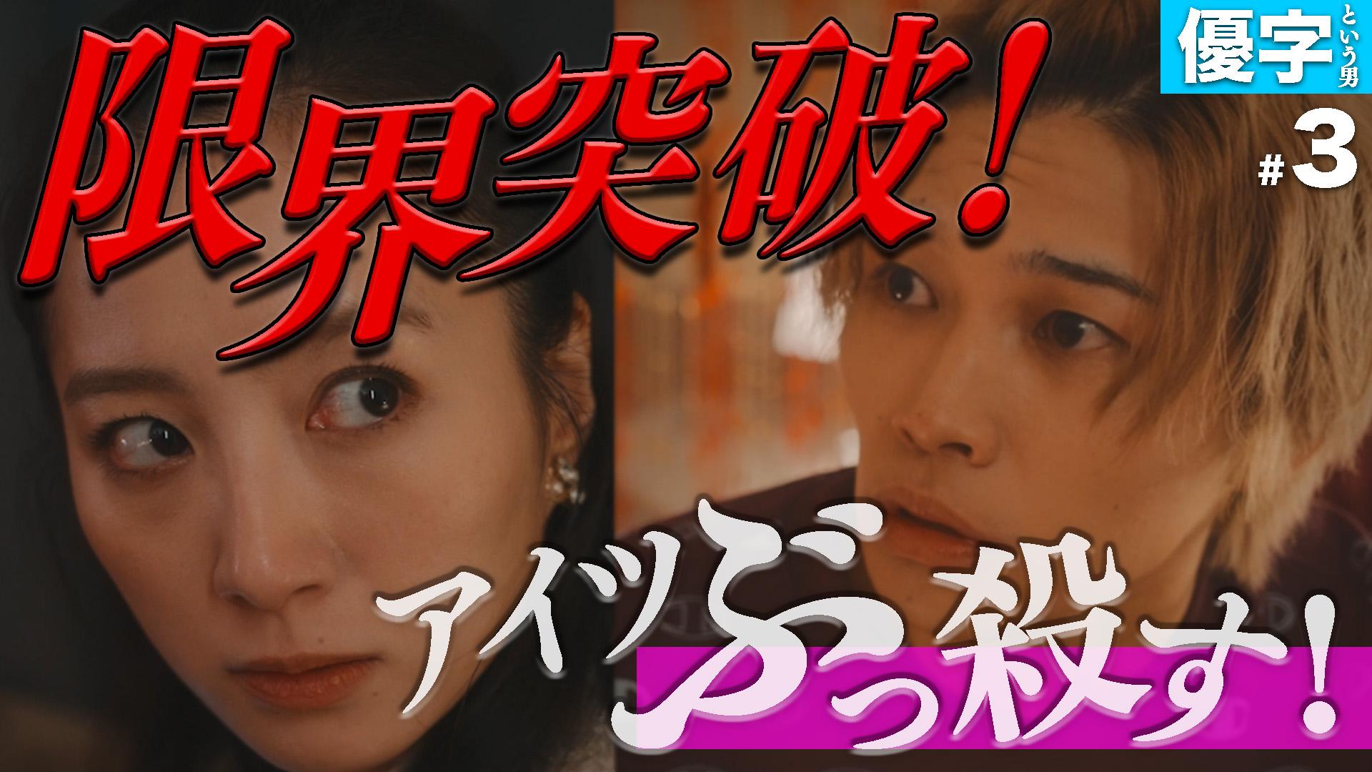 私が愛するのはクズ男だけ ～愛に縛られる女達～