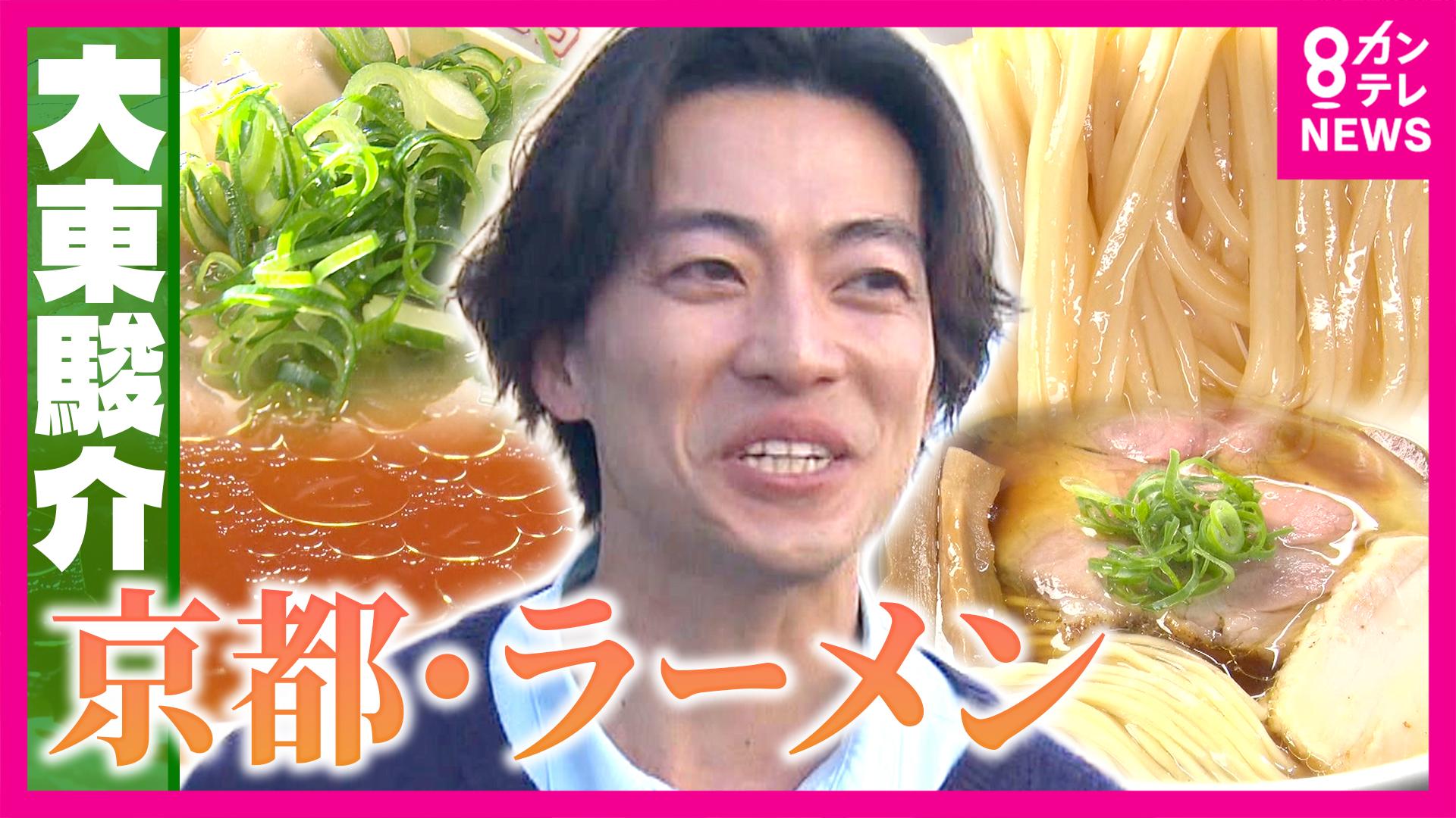 大東駿介の発見！てくてく学