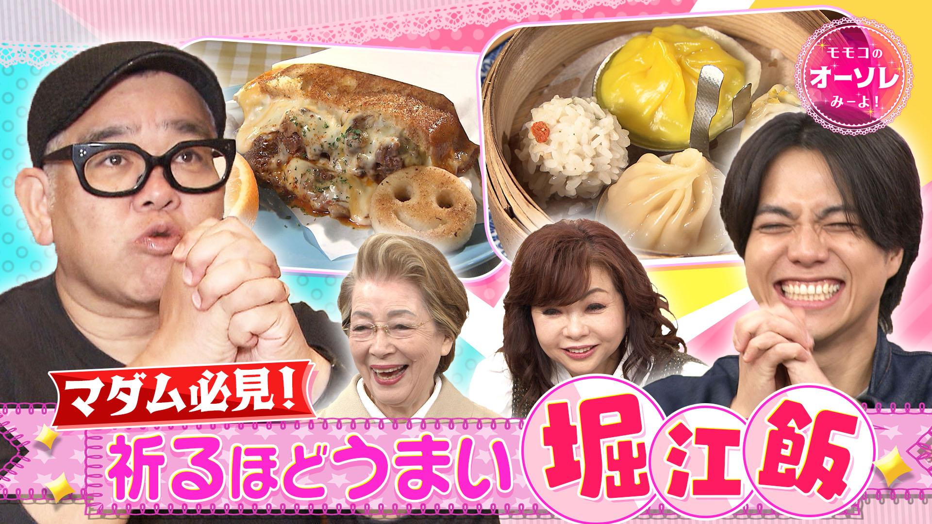 モモコのOH！ソレ！み～よ！#1078