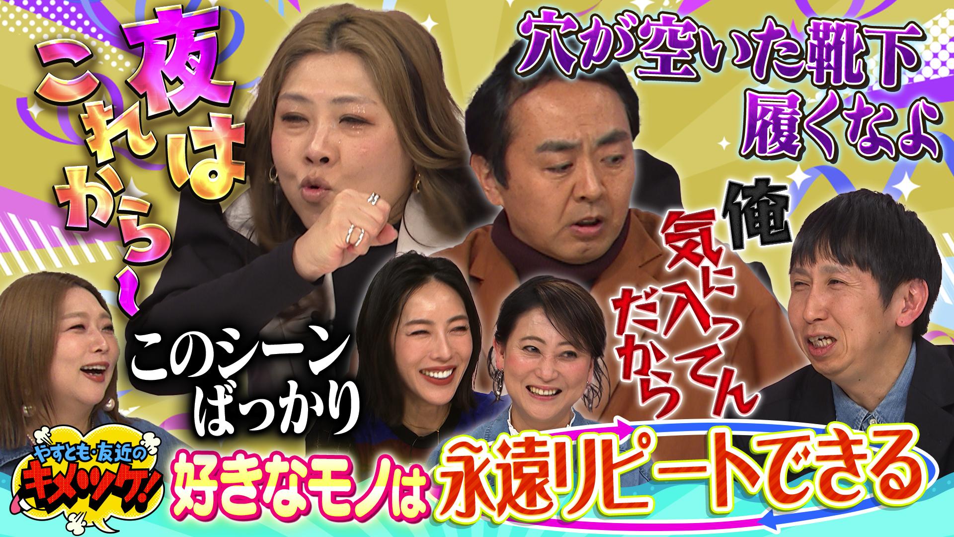 やすとも・友近のキメツケ！あくまで個人の感想です#323