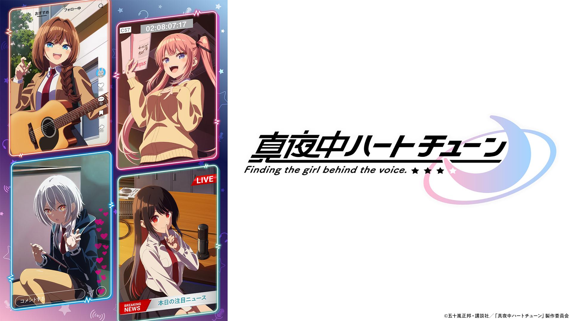 真夜中ハートチューン