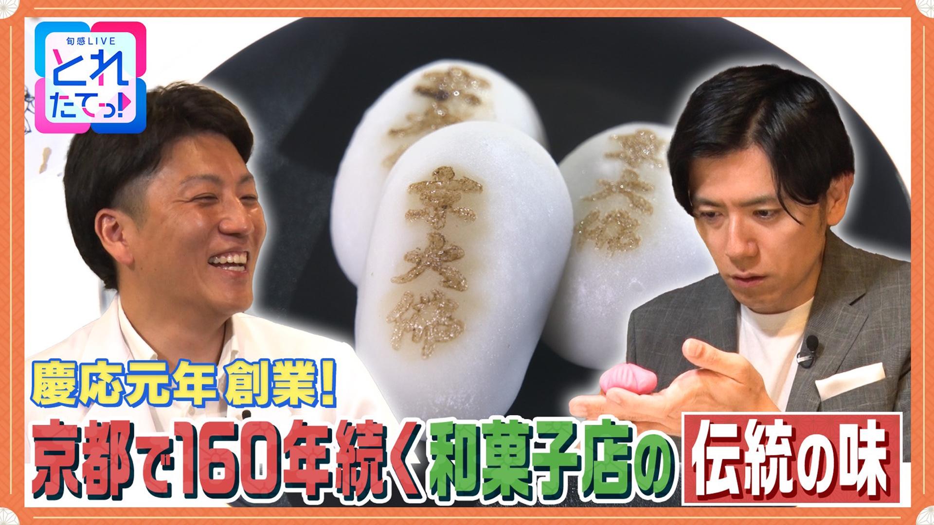 モノづくりの源場～なくしたくないニッポン　【和菓子】 江戸時代から愛され続ける変わらぬ味　2025/06/20放送分