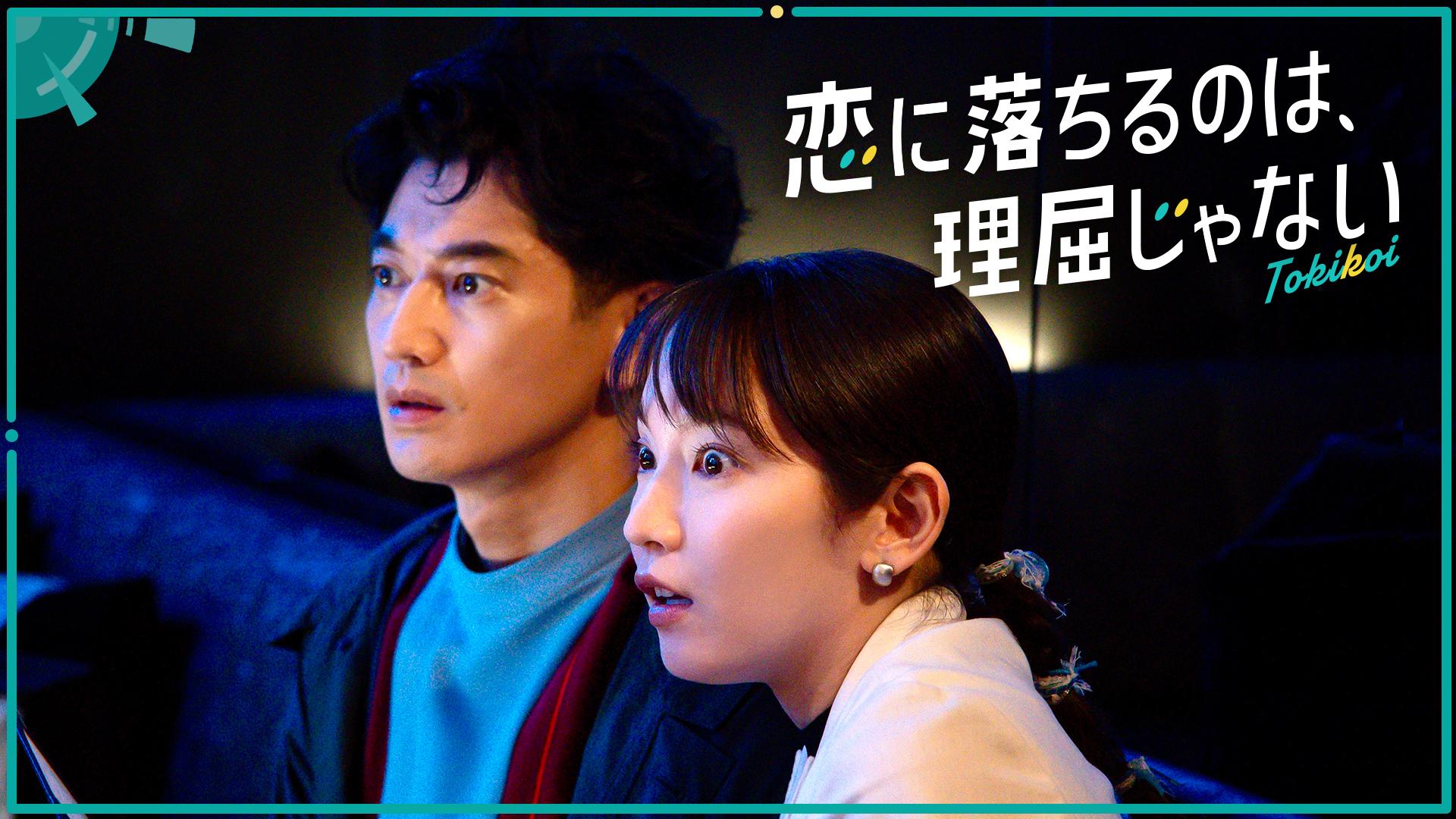 時をかけるな、恋人たち#3