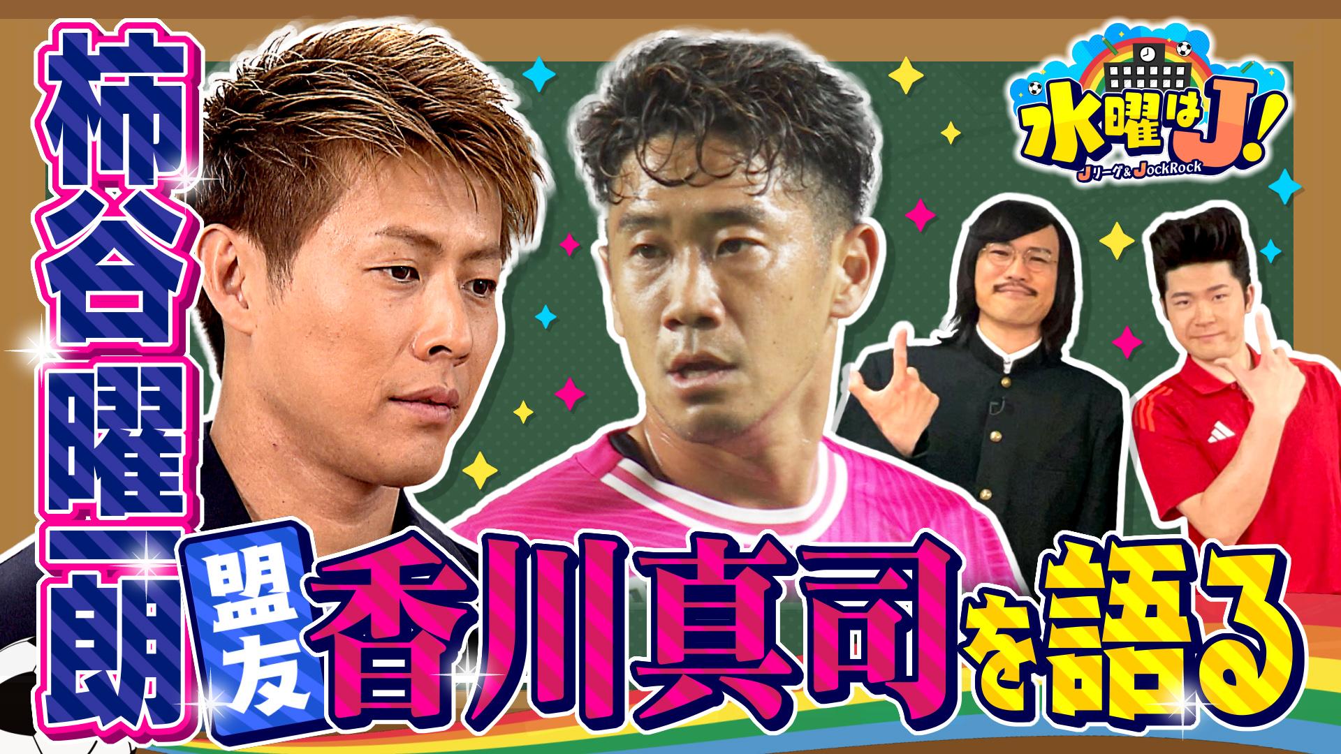水曜はＪ！