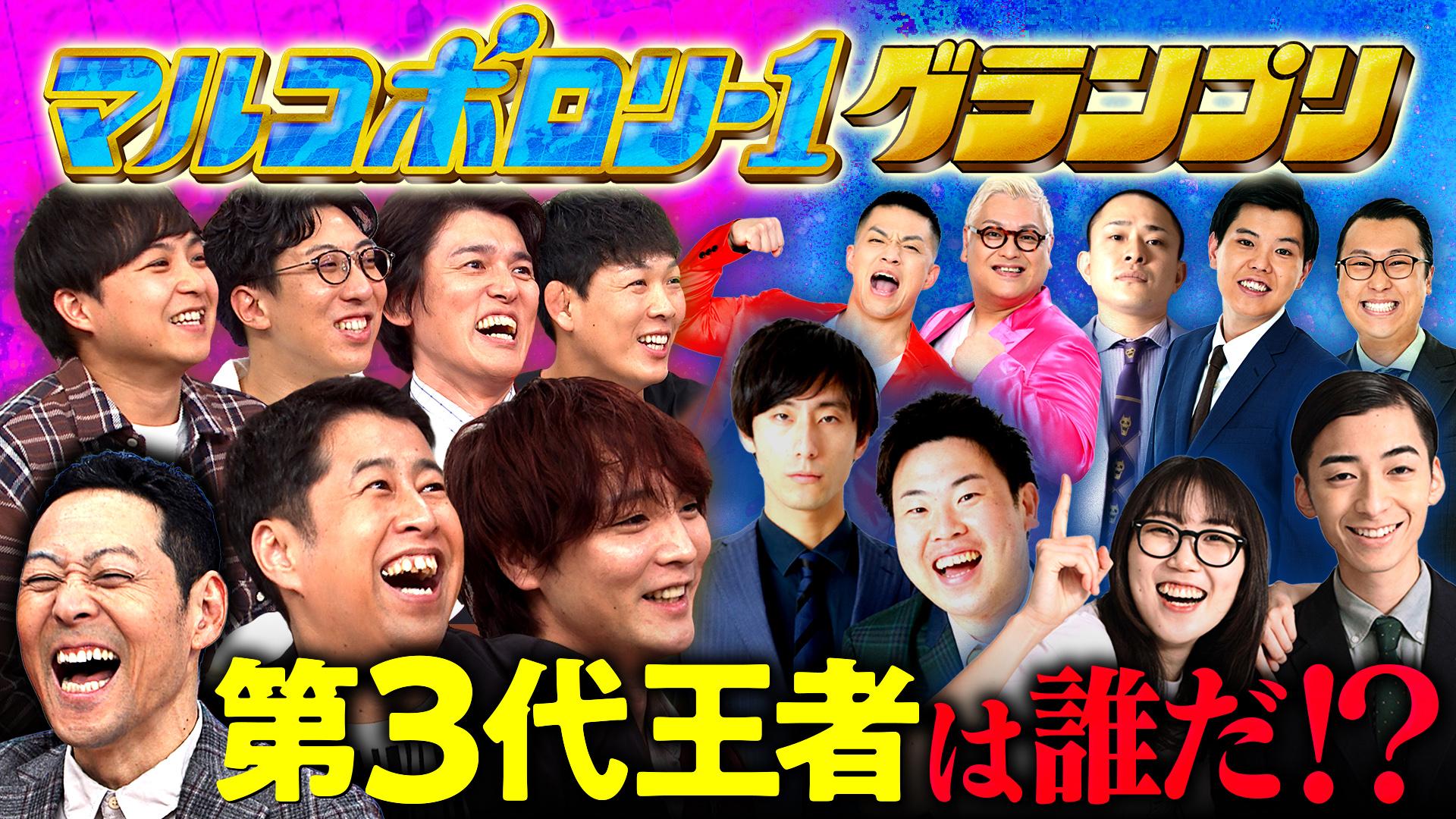 マルコポロリ！