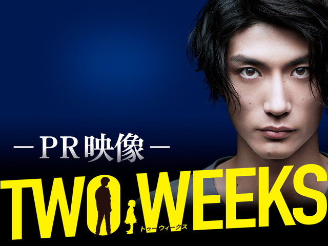 TWO WEEKS/【無料PR】TWO WEEKS