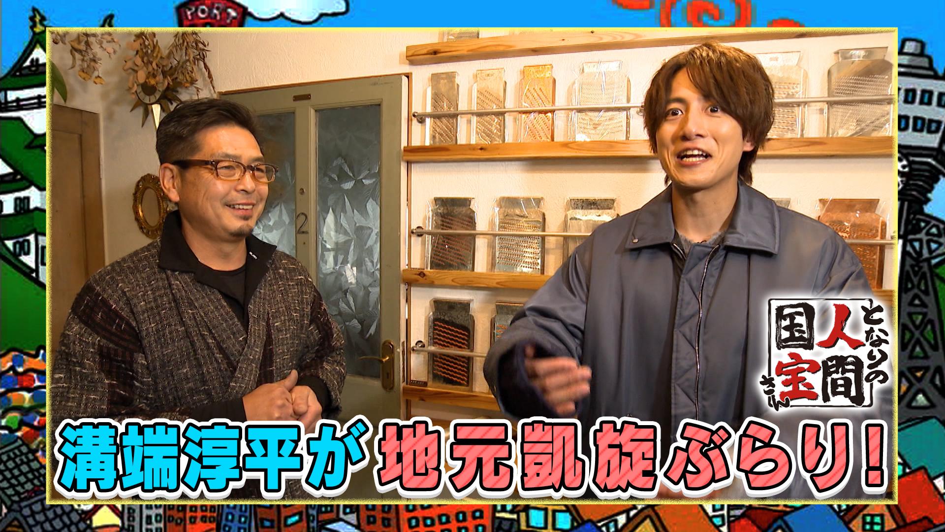 土曜日もよ～いドン！