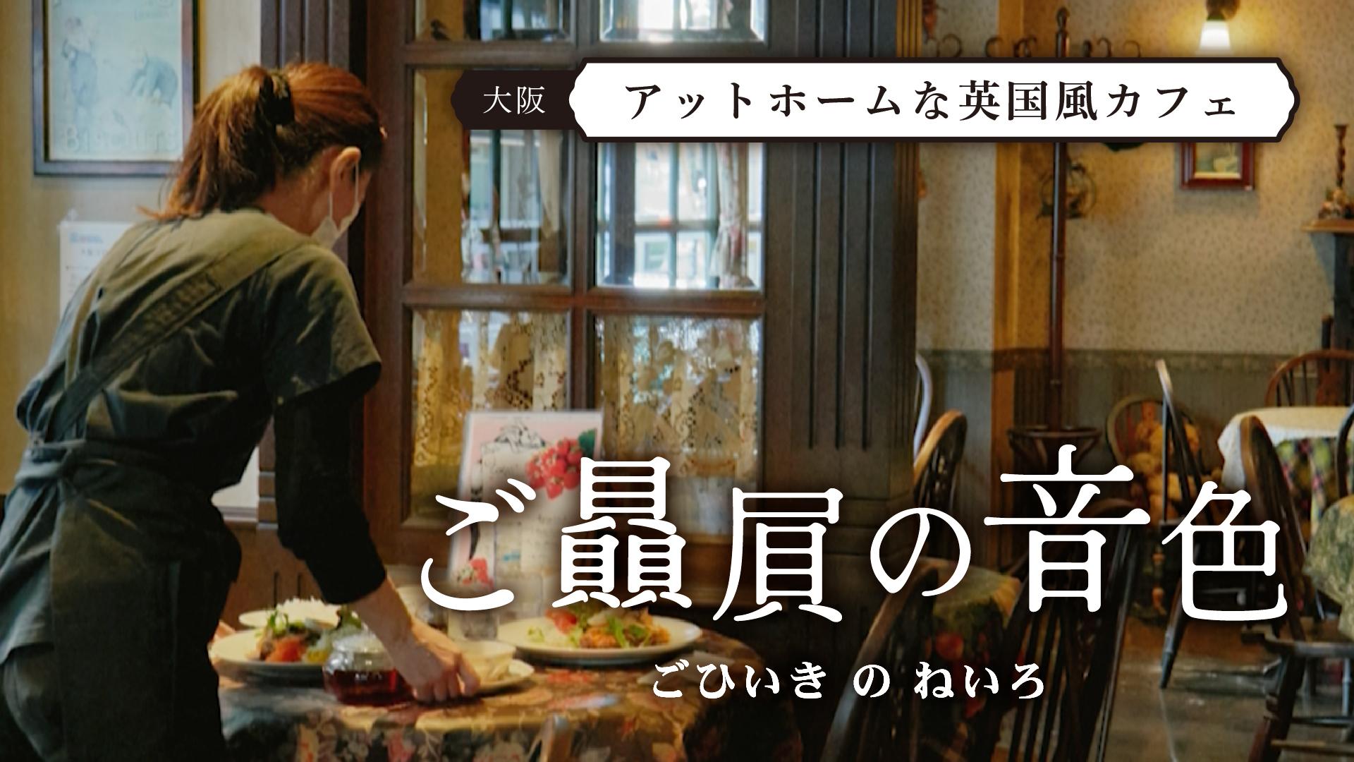 ご贔屓の音色#3