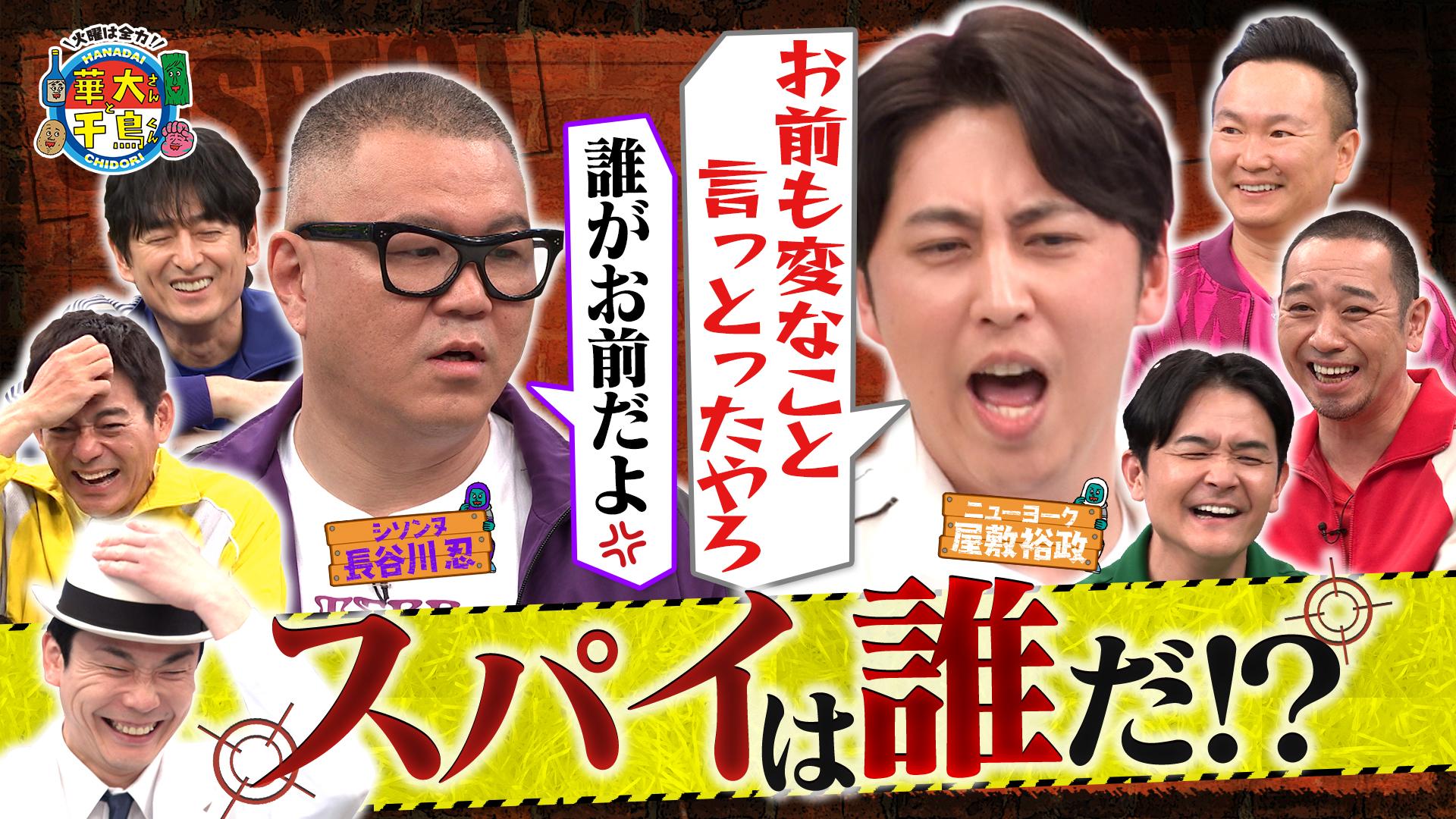 華大さんと千鳥くん