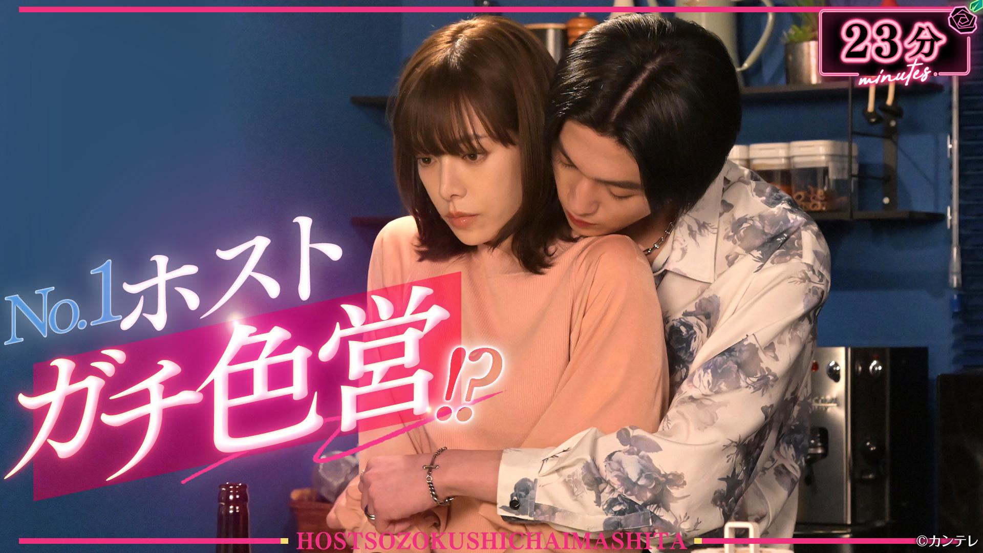 ホスト相続しちゃいました#6