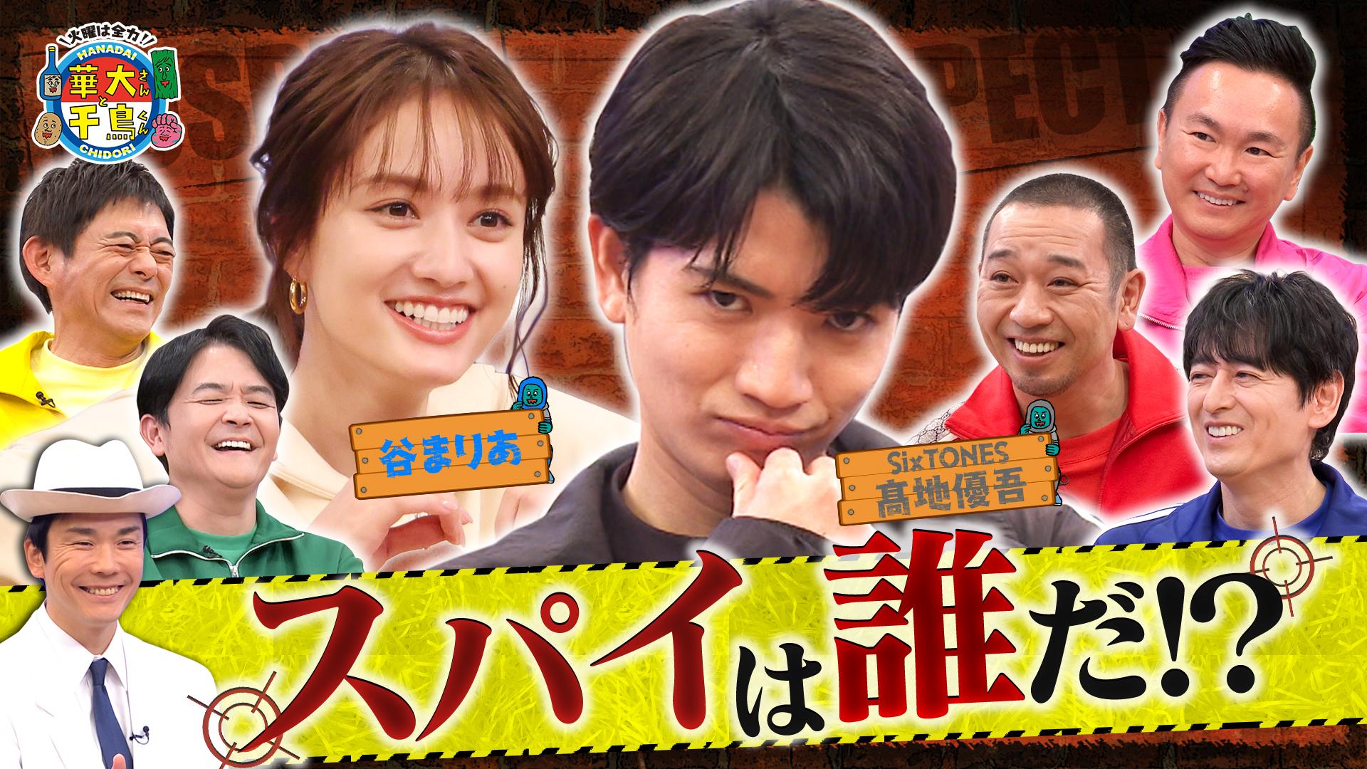 火曜は全力！華大さんと千鳥くん