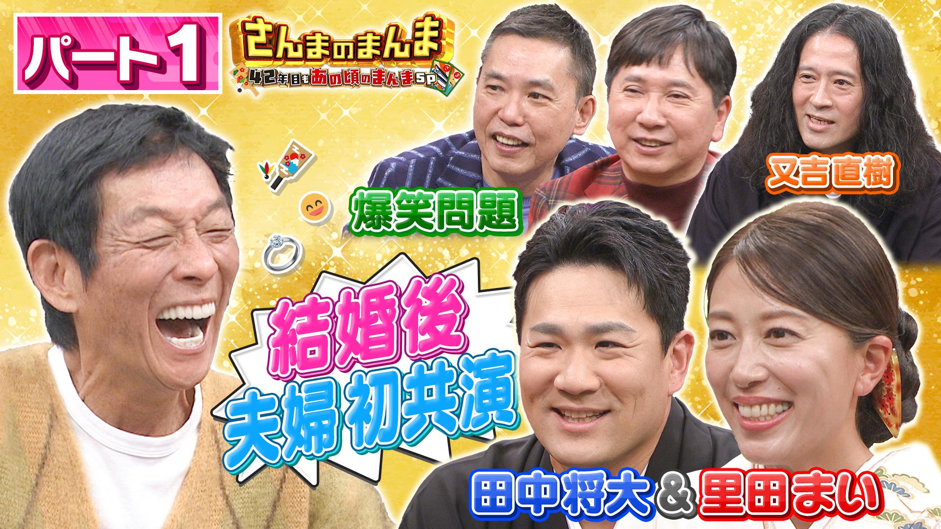 さんまのまんま