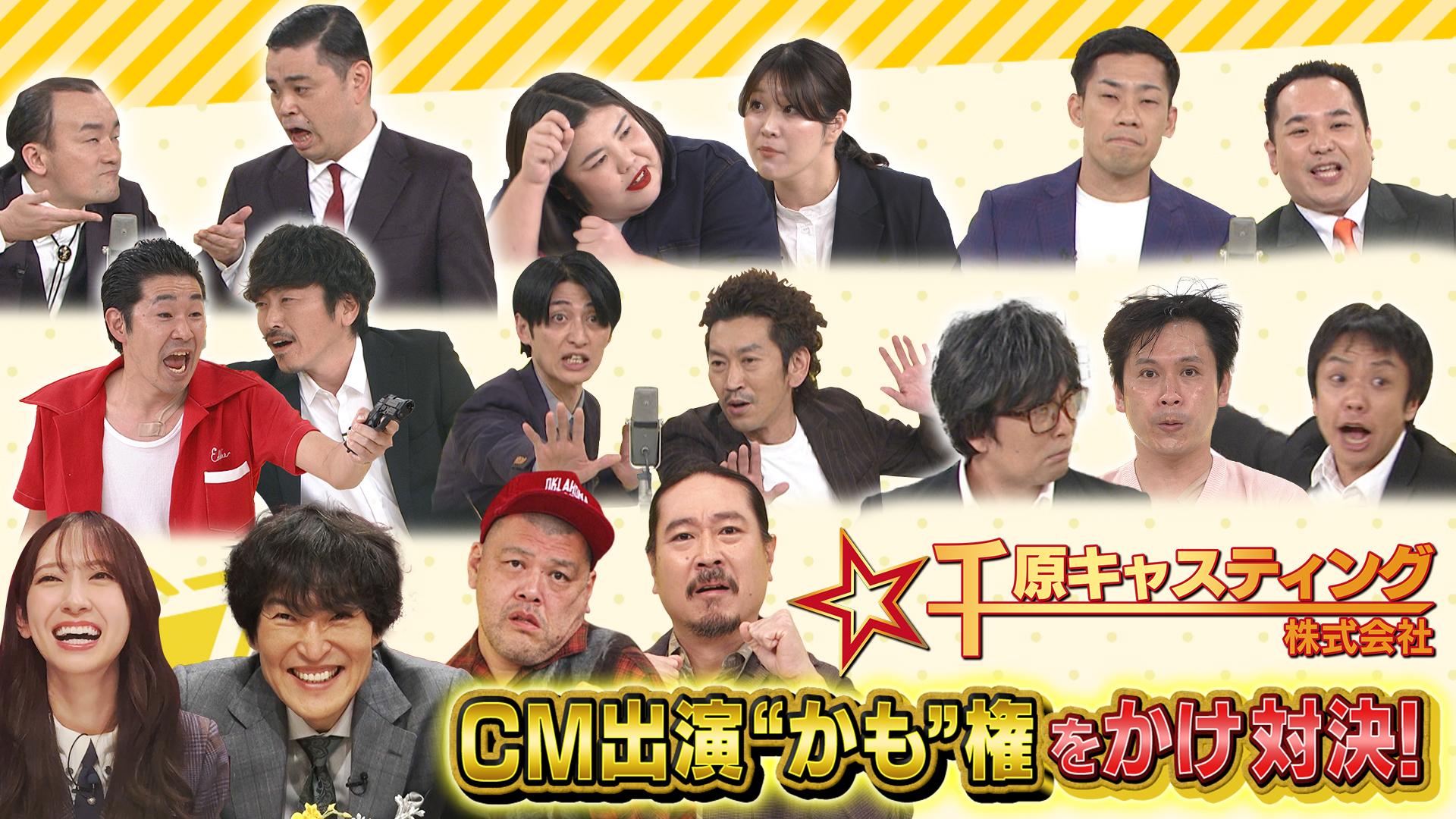 千原キャスティング株式会社