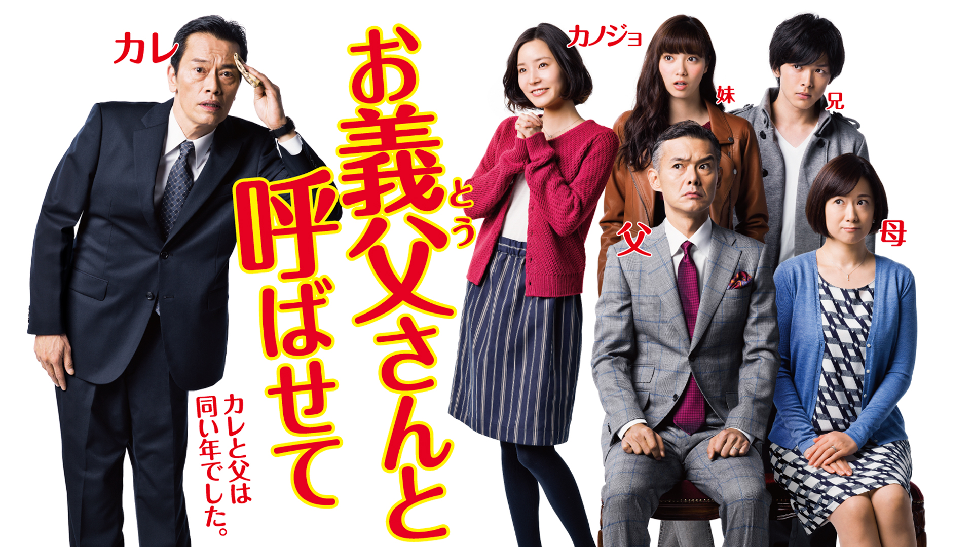 お義父さんと呼ばせて