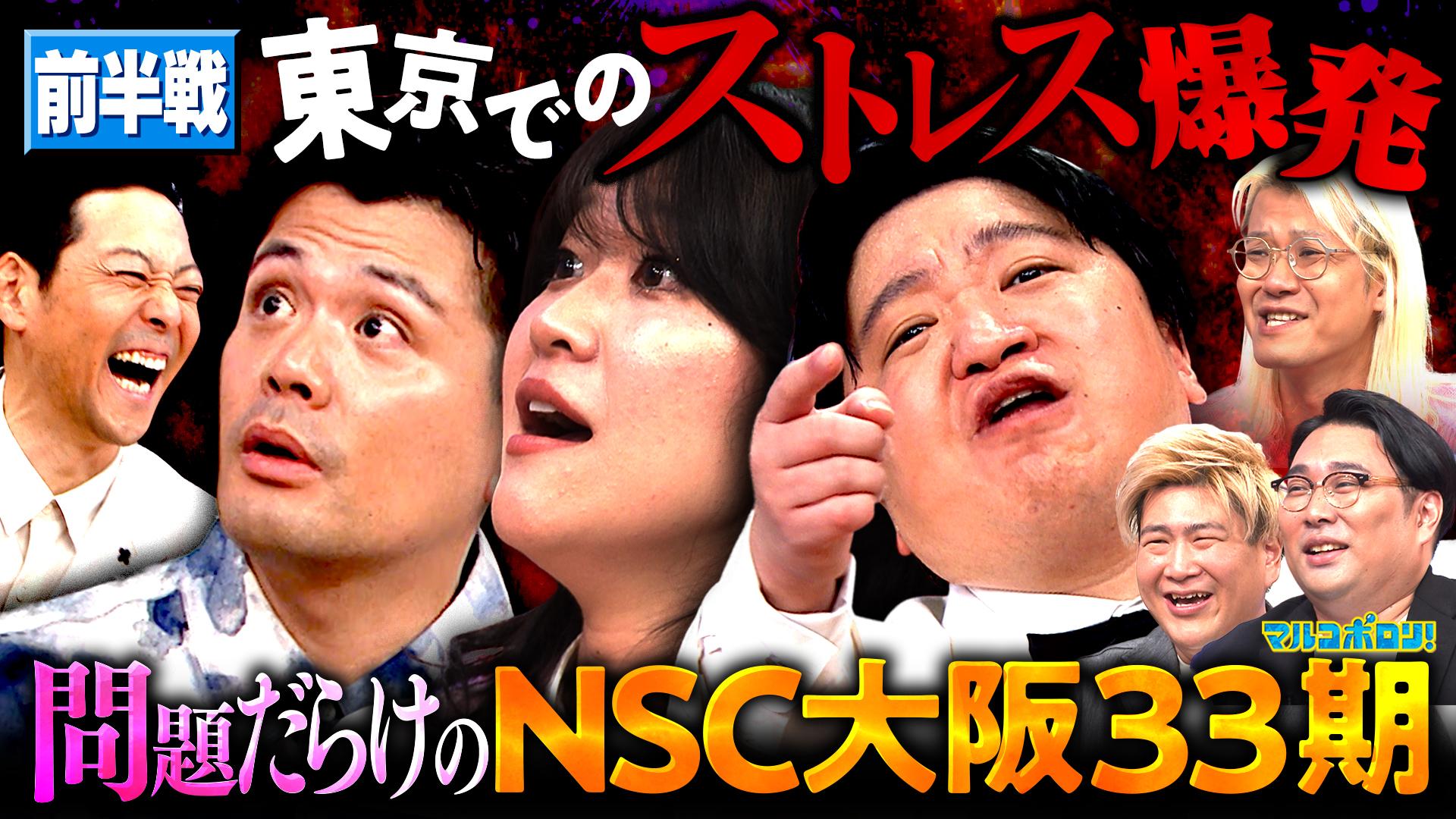 マルコポロリ！　【同期SP】ニッ社・ケツ暴言連発！マユリカ阪本&紅しょう稲田&ビスブラ&ZAZY　2025/11/16放送分