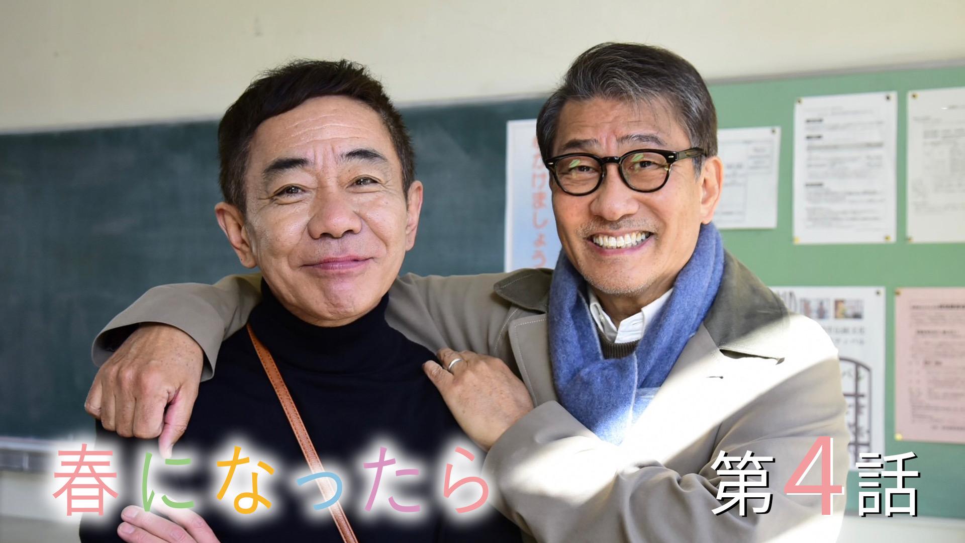 春になったら#4