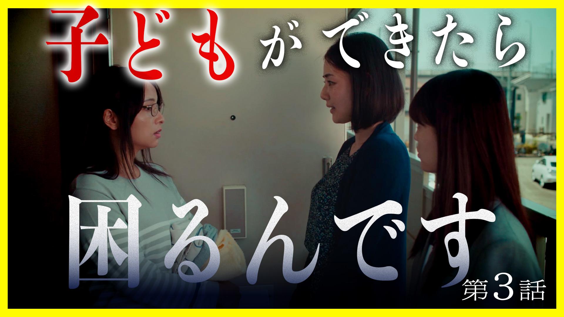 そんな家族なら捨てちゃえば？#3　みんなでご飯を食べたい　2024/08/16放送分