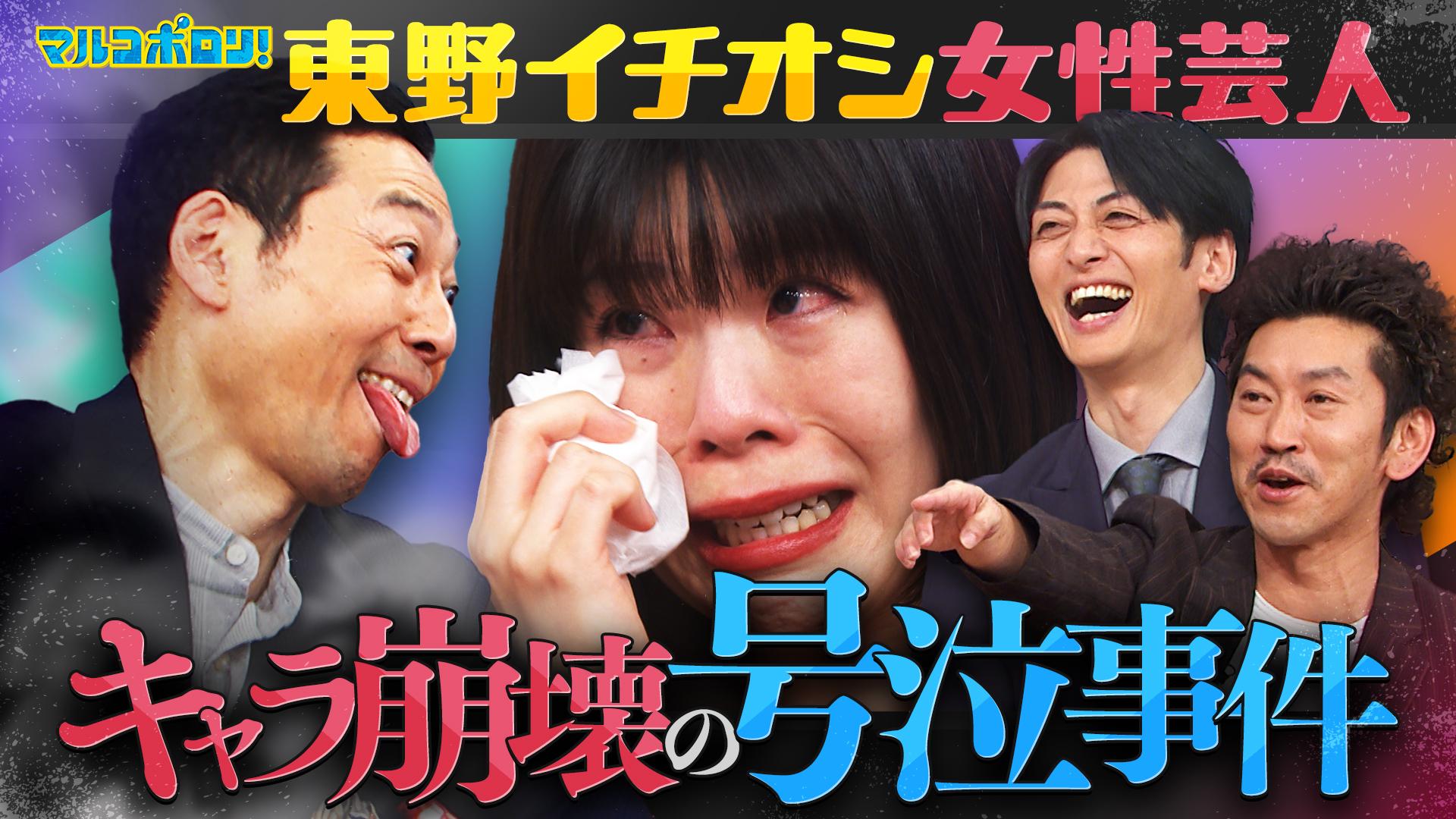 マルコポロリ！