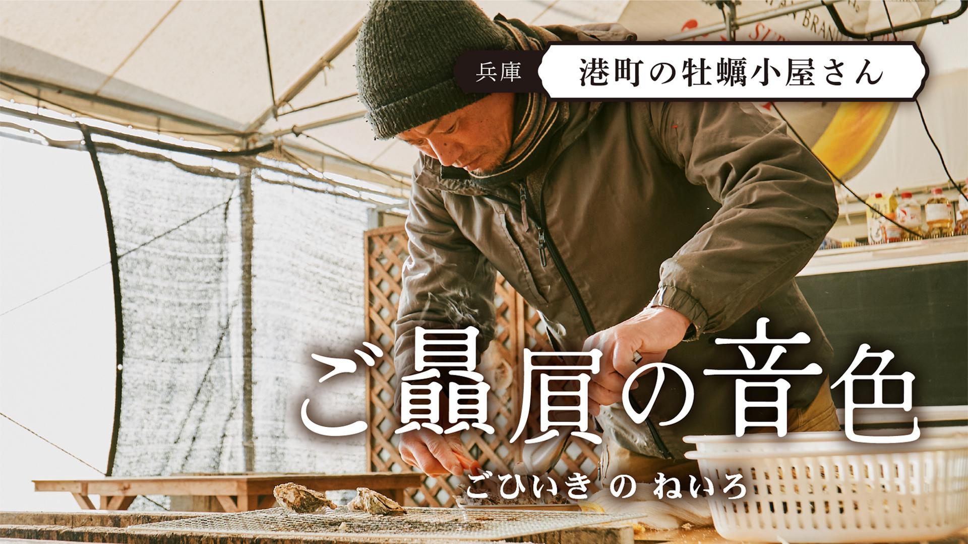 ご贔屓の音色#7