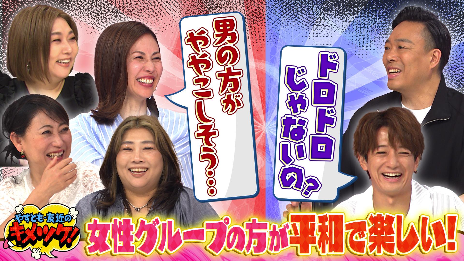 やすとも・友近のキメツケ！あくまで個人の感想です#295