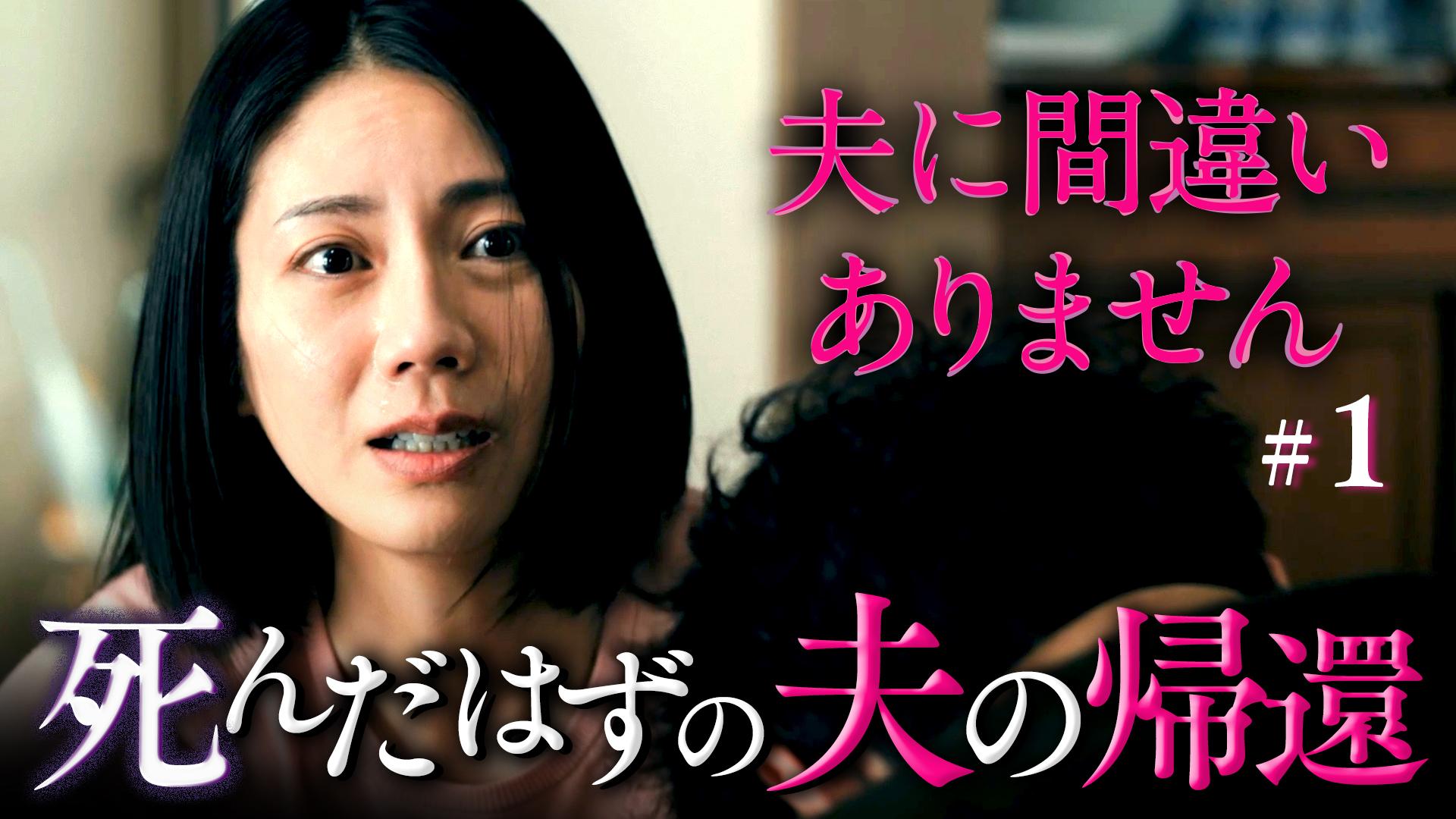 夫に間違いありません#1