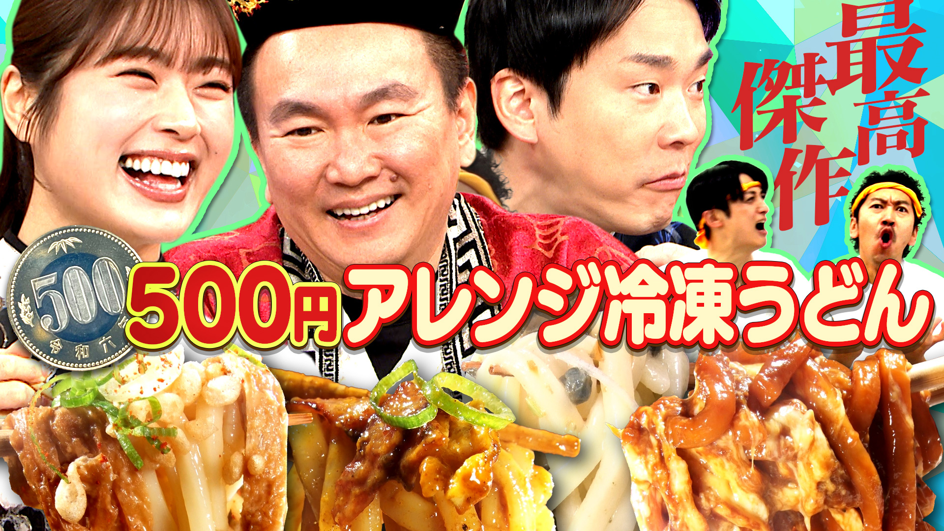 かまいたちの机上の空論城#279