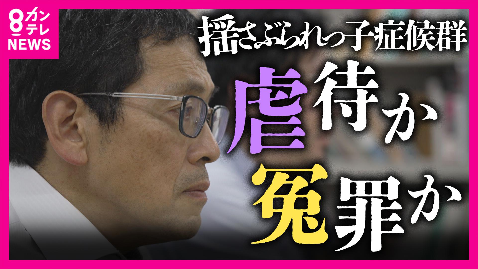 newsランナー　“虐待ありき”に挑む弁護士に密着 無罪相次ぐ「揺さぶられっ子症候群（SBS）」裁判…SBSで起訴された男性は「僕はやってない」医師の所見だけで「人生がめちゃくちゃに」虐待か冤罪か　2025/10/09放送分